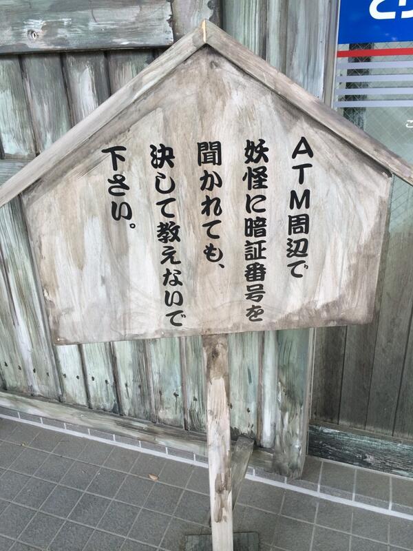 みんなも気をつけよう!( `・ω・' ) 