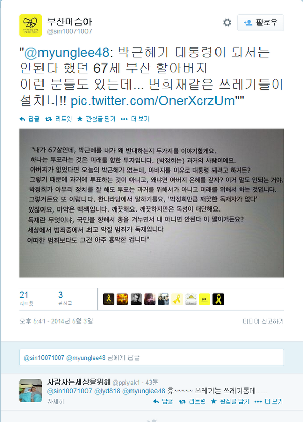 BIackSoul's tweet photo. @pyein2 변희재님 욕한 사람   제보드립니다. http://t.co/rk6dnlAxvD