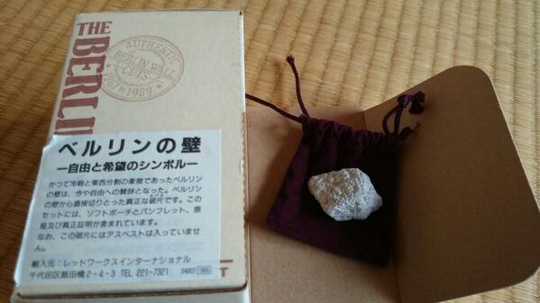 ベルリンの壁崩壊の日 貴重な壁の欠片