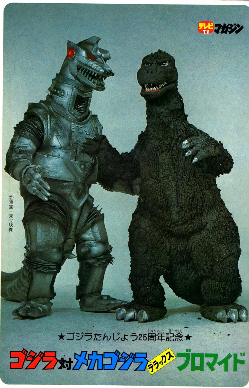 テレビマガジン 1979年5月号 ゴジラ ウルトラマン 昭和54年 テレビマガジン 1979年5月号 ゴジラ ウルトラマン 昭和54年