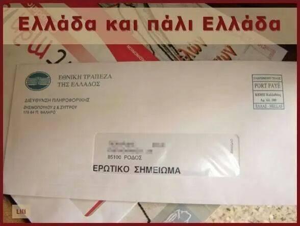 Φοβάμαι ότι η τράπεζα θέλει να με πηδήξει :O