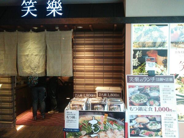 福岡到着!!まずはモツ鍋たい。