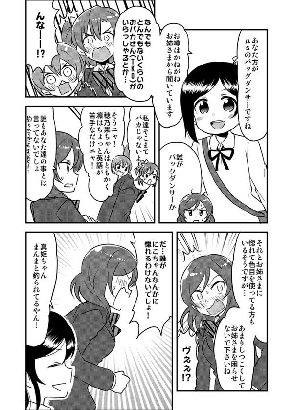 妹にいろんな事吹き込んでたにこちゃん 