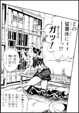 ジョジョの名言 画像 Bot Auf Twitter どの留置係にィィ っ オーマイガッ 今日の明け方に 目が覚めちゃって 月明かりのさす あそこの窓の鉄格子を形を見てたら なんか その 空条徐倫 T Co 5pdfcpbqhe