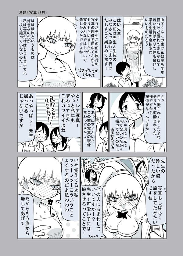 1p漫画9 日常お題ったー「写真」「旅」 