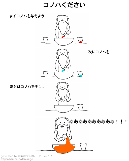 コノハください

by 創造神ジェネレイター 
→ http://t.co/nHVX6x8cXd
@creator_god_bot より 