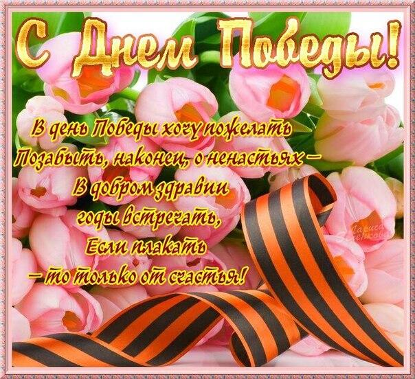 продаже поздравление с днем победы подруге в прозе тротуарная плитка