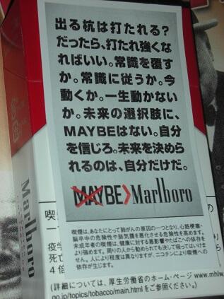 Taka V Twitter マルボロの広告が気色悪すぎて笑った 出る杭は打たれる だったら 打たれ強くなればいい 常識を覆すか 今動くか 一生動かないか 未来の選択肢に Maybeはない 自分を信じろ 未来を決められるのは 自分だけだ Http T Co Hcgwwd749g Taka V Twitter マルボロの広告が気色悪すぎて笑った 出る杭は打たれる だったら 打たれ強くなればいい 常識を覆すか 今動くか 一生動かないか 未来の選択肢に Maybeはない 自分を信じろ 未来を決められるのは 自分だけだ Http T Co Hcgwwd749g