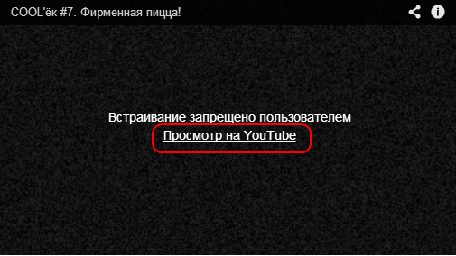 coolek_official's tweet photo. Не волнуйтесь, если увидите эту надпись. Просто нажмите «Просмотр на YouTube». http://t.co/RggSjoz0QD