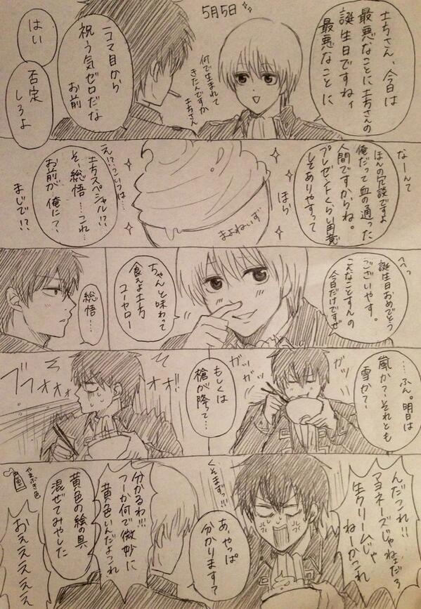 土方さんおめでとう！サド王子がプレゼントを渡しました。
#土方十四郎生誕祭2014 