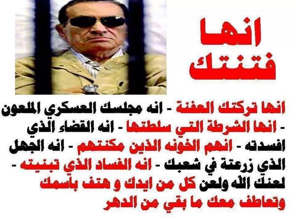 NanaaSheha's tweet image. منك لله وحسابك معاه ، مفيش هناك حبيب العدلي ولا زكريا عزمى ولا صفوت الشريف ولا حد هينفعك !