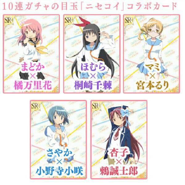ヲタ本 Auf Twitter ただこれ まどマギplusだと図のコラボとssrでほむら楽コス まどか千棘コスもあったけど マジコレだと万里花5月末実装だからコラボ期間終わってるし3種だけとか コラボの種類少ないなぁ ー ー ニセコイ マジコレ まどマギ Http T Co ヲタ本 Auf Twitter ただこれ まどマギplusだと図のコラボとssrでほむら楽コス まどか千棘コスもあったけど マジコレだと万里花5月末実装だからコラボ期間終わってるし3種だけとか コラボの種類少ないなぁ ー ー ニセコイ マジコレ まどマギ Http T Co