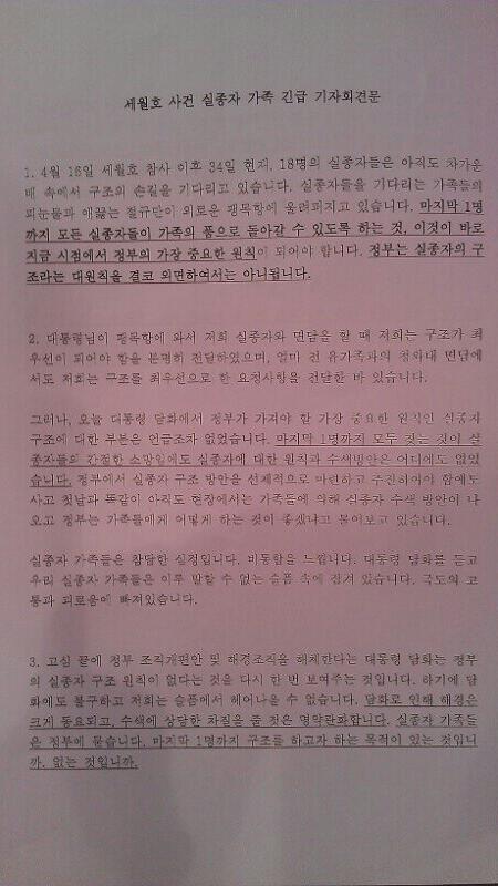 leesanghoC's tweet photo. 1:18pm
실종자가족 긴급기자회견문 1 http://t.co/SGmcSCKAjv