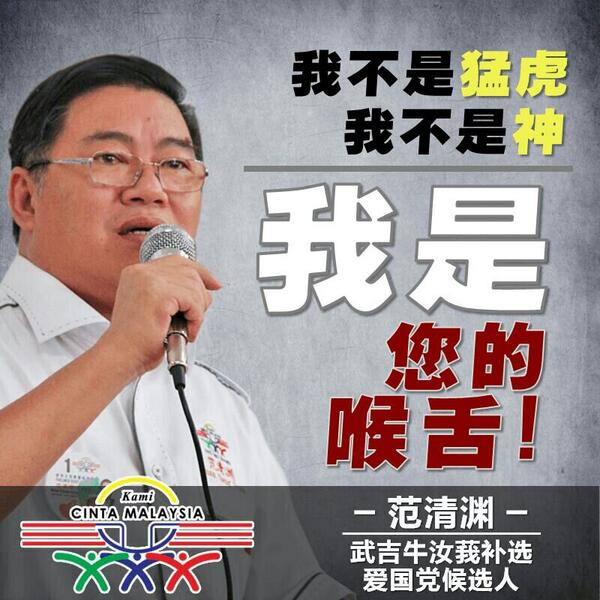 Huan2U's tweet photo. [Admin] 我不是猛虎，也不是神，我是您的喉舌！请支持爱国党1号候选人范清渊1票。@pcm4you @yhliew @PRKBukitGelugor @PRK51BG http://t.co/q1MYRDPnuq