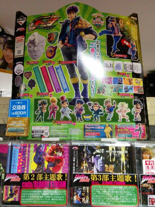 タワーレコード横浜ビブレ店 タワヨコjojo報 ジョジョの奇妙な冒険一番くじ販売開始ィィィィイッ 石仮面ぬいぐるみが欲しいッ 当てる と心の中で思ったならッ その時スデに行動は終わっているんだッ Http T Co Amlbbzrdg3 Twitter
