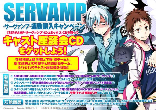 Servamp サーヴァンプ 公式 Servamp サーヴァンプ 6巻 ドラマcdアニメイト連動特典決定 7 26発売のコミックス6巻と 7 30発売のドラマcdをアニメイトで購入すると 豪華座談会cdをプレゼント Http T Co Uikzq3jqac Http T Co Admmcontzh Servamp サーヴァンプ 公式 Servamp サーヴァンプ 6巻 ドラマcdアニメイト連動特典決定 7 26発売のコミックス6巻と 7 30発売のドラマcdをアニメイトで購入すると 豪華座談会cdをプレゼント Http T Co Uikzq3jqac Http T Co Admmcontzh