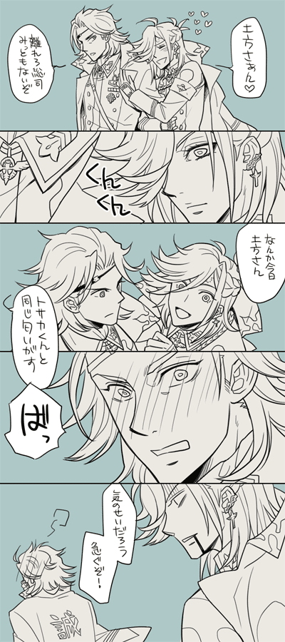 ヒジゾーさん(と龍馬)に振り回される系ソウちん 