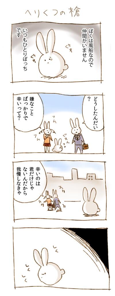 風船うさぎ漫画4 