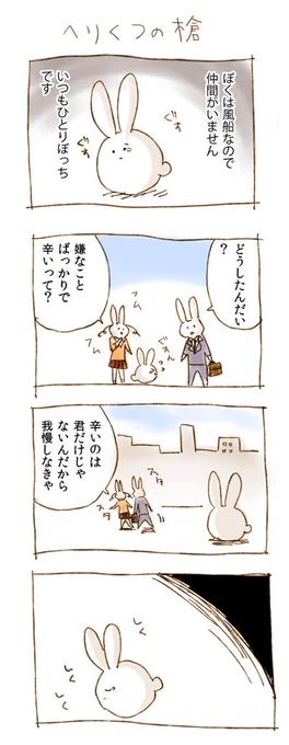 風船うさぎ漫画4 