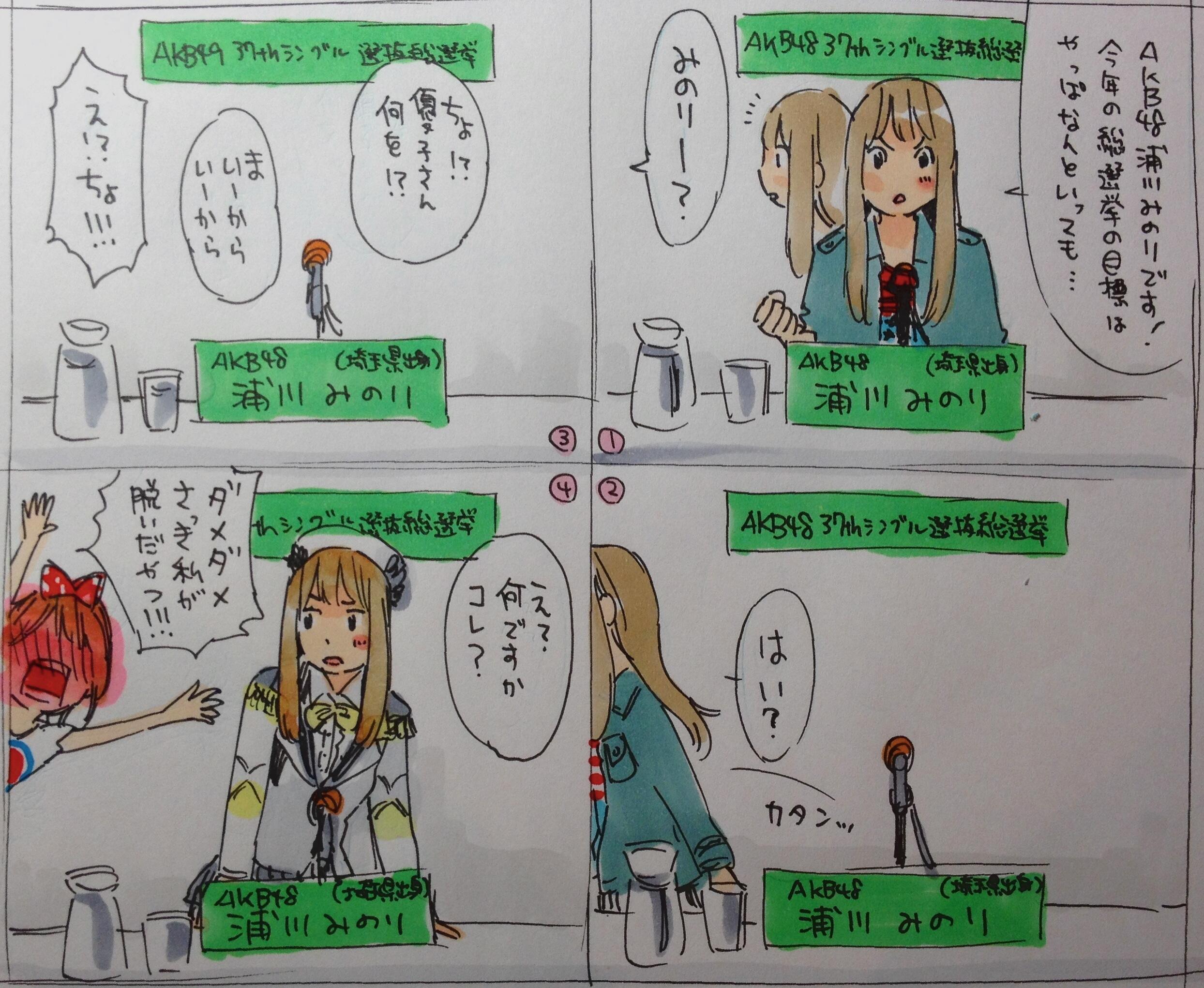 浦川みのり 私のアピールコメントです Http T Co I23hh5jkdk Twitter