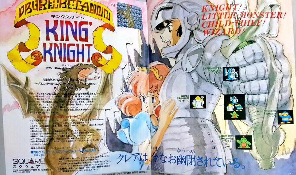 ファミコン&ソフト FC おかし ファミコン キングスナイト SQUARE