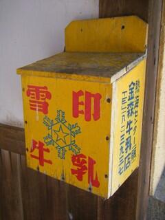 牛乳箱　木製　レトロ レトロな牛乳箱 大きな特別サイズ ✨✨ | 木箱専門店 キバコヤ (木箱屋)