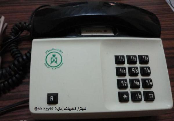 تلفون وزارة البرق والبريد والهاتف