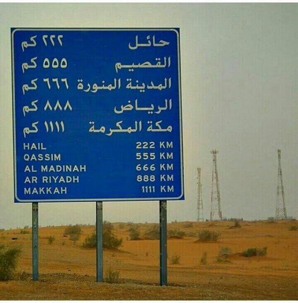 مروان الرقيبة Pa Twitter اغرب لوحه على طريق حائل الجوف السريع Http T Co S9ogwcyunw