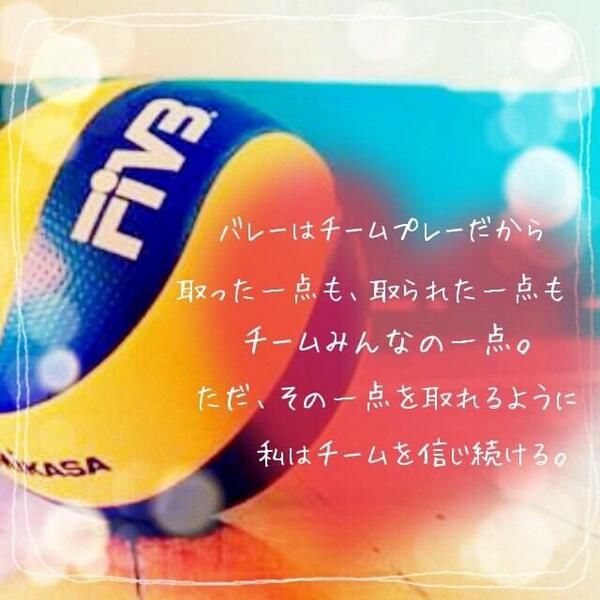 藤田梨瑚 Riko Volleybal1 Twitter