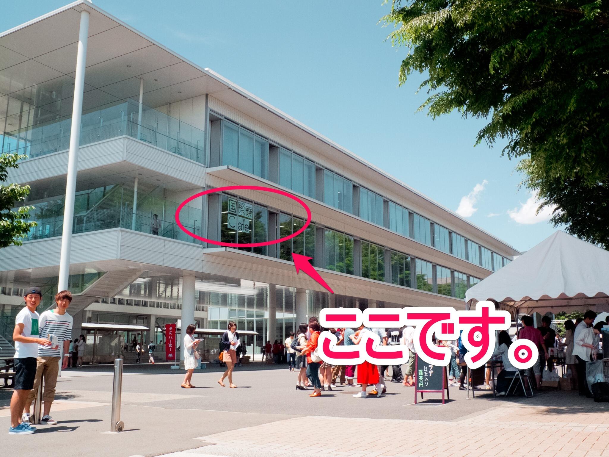 芝浦工業大学 国際学生寮 בטוויטר Oo Stylips まだかなぁ そんな あなた 国際学生寮喫茶 国際学生寮 喫茶に行きましょう 国際学生寮喫茶 国際学生寮喫茶に行きましょう 大宮祭 Http T Co Bu1txmsesh