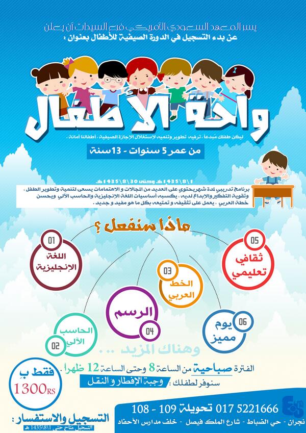 #دورات #صيفية #الأطفال #نجران #معهد #لغات #حاسب_آلي #منطقة_نجران #المعهد_السعودي_الأمريكي #فرع_السيدات #جديد #شعبان