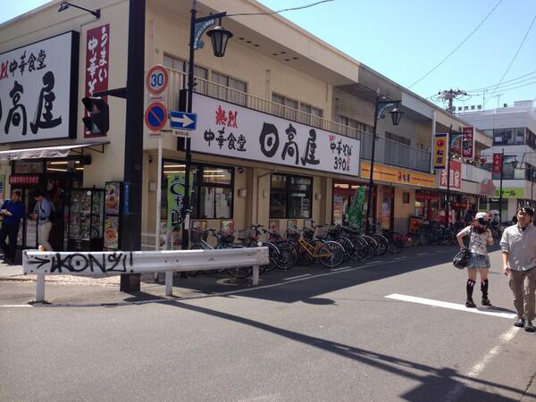 アマノクジャク 会場案内 西千葉駅南口の階段を登りseiyu 日高屋のところを右に曲がり とらぢゅうのビルの隣の階段を地下に下るとzxです Http T Co 4w9znogebm アマノクジャク 会場案内 西千葉駅南口の階段を登りseiyu 日高屋のところを右に曲がり とらぢゅうのビルの隣の階段を地下に下るとzxです Http T Co 4w9znogebm