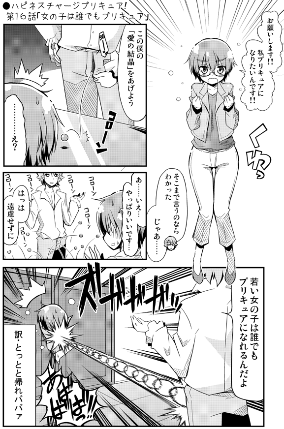 くさかべ なつみん 漫画家 エル婚連載中 On Twitter ハピネスチャージプリキュア 第16話 女の子は誰でもプリキュア Precure Http T Co Fb2pil3ym9 Http T Co 9rw5lufca6