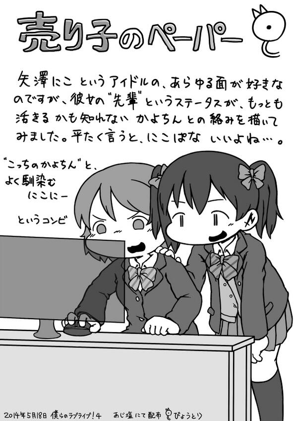 本日、売り子として潜り込んだ僕ラブ4で、鮫亀さんのスペースに置かせてもらったペーパーです。 