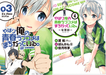 俺ガイルの漫画2種類の違いまとめ どっちがオススメか紹介 情報チャンネル