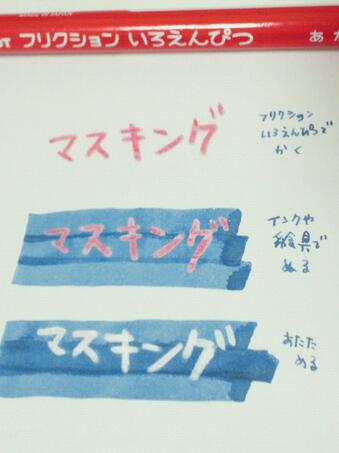 Happy Star 今日初めて フリクションいろえんぴつ を使ったのですが この使い方以外無いと思った フリクション Http T Co Z4ujlxeqpd Twitter