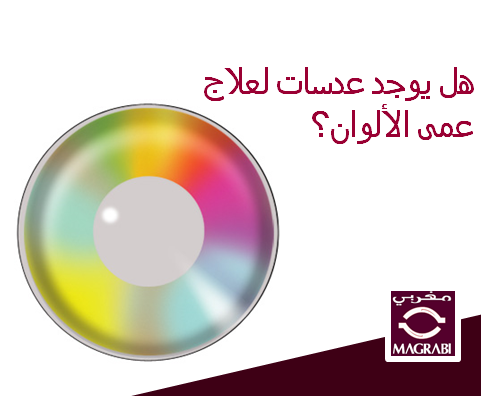 MagrabiHealth's tweet photo. Did you know? #ChromaGen lenses are a system of filters that help individuals with dyslexia read. #KSA #Oman #Qatar http://t.co/tT9qoOt9Cu