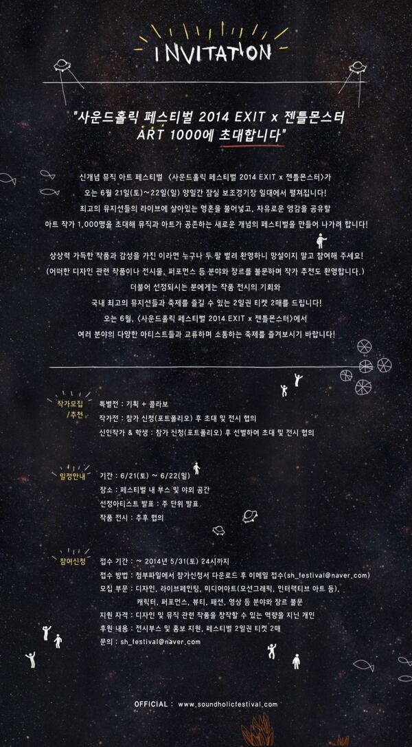 soundholicSHOW's tweet photo. ≪사운드홀릭 페스티벌 2014 EXIT x 젠틀몬스터 ART 1000≫에 초대합니다! 자세한 사항은 http://t.co/PKkQ7aikDk를 참고해 주세요! http://t.co/BtNuO6WQkH