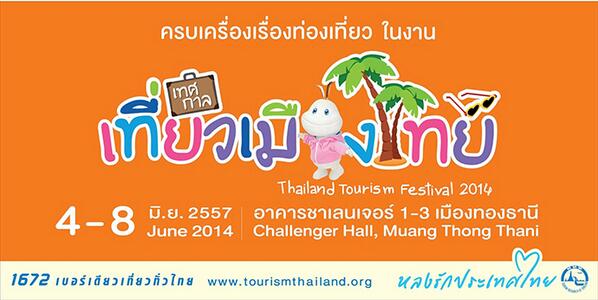 thai2trip's tweet photo. งานแสดงเทศกาลเที่ยวเมืองไทย 2014 @เมืองทองธานี Like&amp;Share @https://www.facebook.com/thai2trip http://t.co/RqCONSQbCL