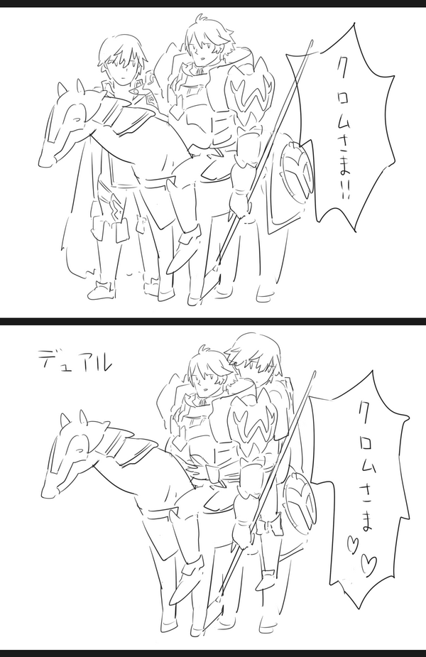 クロムさまとフレデリクさん 