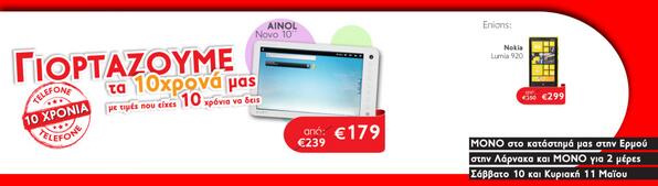 TelefoneNews's tweet photo. Τablet Ainol Novo 10'' από €239 ΜΟΝΟ €179 αλλά μόνο για 2 μέρες και μόνο στο κατάστημά μας στην Ερμού στη Λάρνακα. http://t.co/RKc3ngLFXi