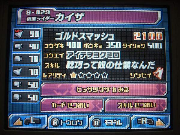 Uzivatel ラー油 Vゲームブロガーらあゆちゃん Na Twitteru ネットスラングだった 乾巧って奴の 仕業なんだ はガンバライドでスキル化された例があるので 全部紘汰さんのせいだ もガンバライジングでスキル化される可能性は高い Http T Co Nh21z7gbal