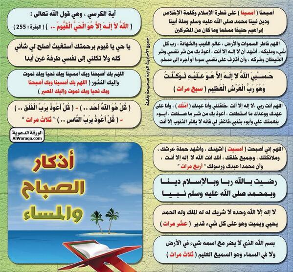 DzD24's tweet photo. [ أذكار الصباح ] http://t.co/9QIPfRMjAa