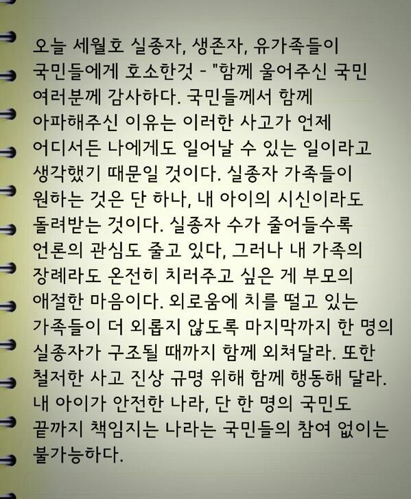 XAUUSD_GoldEA's tweet photo. 오늘 세월호 실종자ㆍ유가족들이 국민들께 호소한 내용 입니다. RT요청 합니다. http://t.co/mv3ry155kR