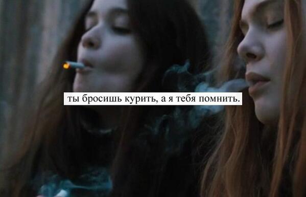 Грустные посты. Девушка много курит. Грустные паблики. Мемы про курящих девушек. Девушка любила курить.