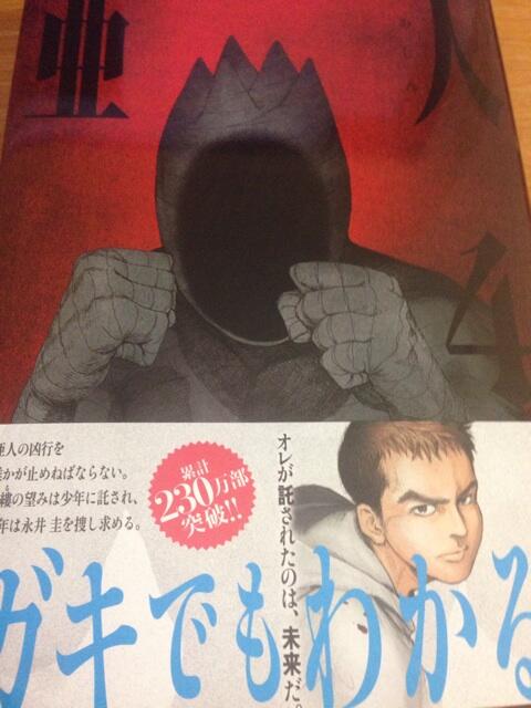 天月 あまつき 亜人ほんとに面白い なんだこの漫画ｗｗｗ 正直2巻がピークかなと思ってたのに加速して面白くなってて4巻の最後とかやばすぎて笑う Http T Co Moopnln2cg Twitter