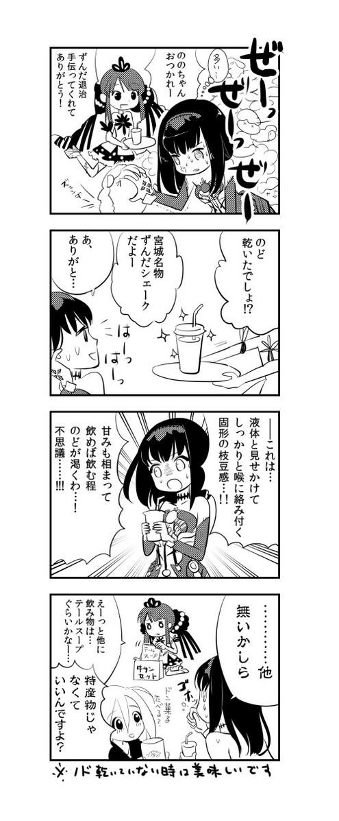 まほタクずんだイベントお疲れさまでした4コマ #まほタク 