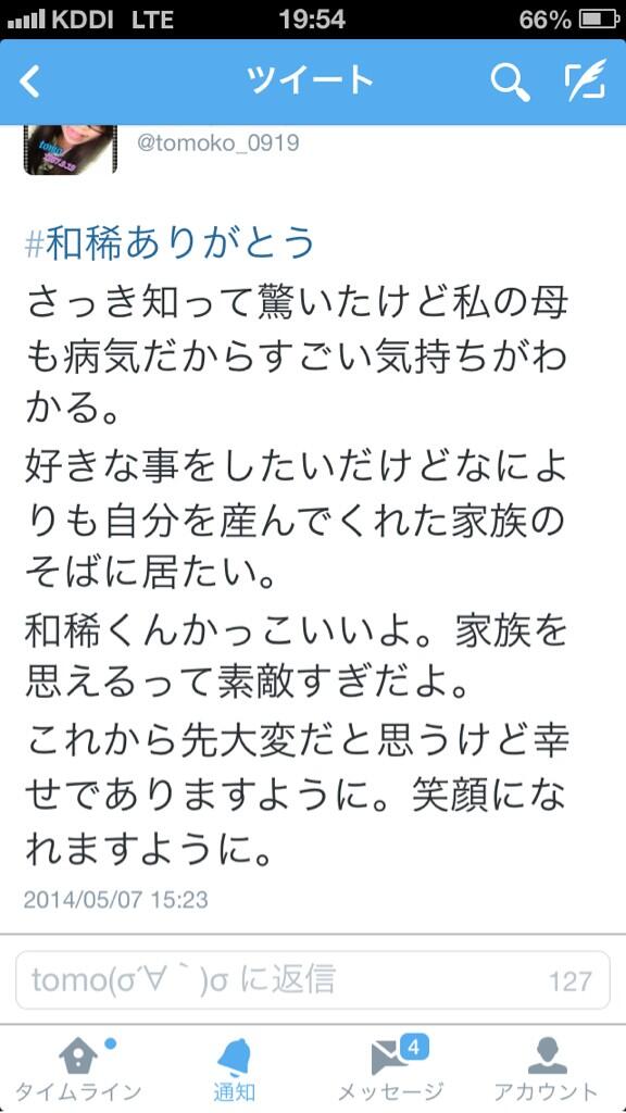 続きになっちゃうんだけど、 病気の母にね。和稀くんの話してみたの。そしたら彼はいいこね。って。 彼の決断は凄い事なのよ?自分を抑えて家族をとったんだから。