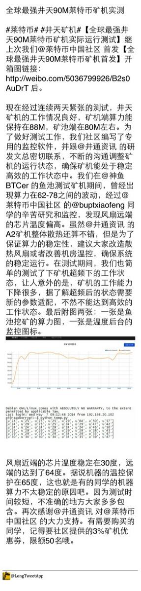 Litecoinchina's tweet photo. #莱特币 #井天矿机 #ltc #litecoin 【全球最强井天90M莱特币矿机实际运行测试】继上次我们@莱特币中国社区 首发【全球最强井天90M莱特币矿机首发】开箱图链接：http://t.co/g5RQwOeuBH 后。 http://t.co/62RbhXybmX