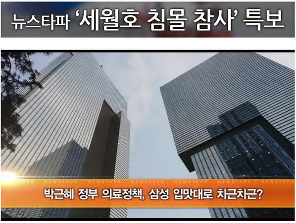 madam999's tweet photo. http://t.co/sn9dqKQOPd
규정을 만든 힘 있는 자들은 규정을 안 지키고, 규정을 지키는 선량한 사람들은 희생되는 나라..뉴스타파 세월호특보 - 약자를 위한 나라는 없다 http://t.co/ls4cIlvfv6